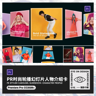 PR模板时尚人物介绍品牌产品展示造型图册动态轮番选项卡视频动画