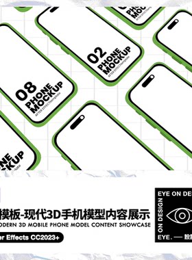 AE模板3D手机模型样机展示APP界面演示动画海报产品宣传展示视频