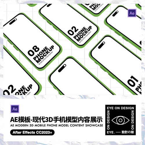 AE模板3D手机模型样机展示APP界面演示动画海报产品宣传展示视频