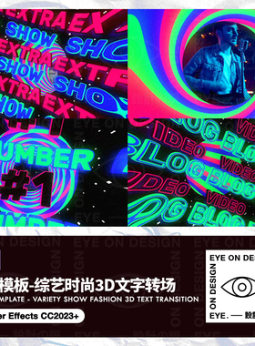 AE模板波普展示转场卡通动态图形包装短视频综艺特效过渡动画素材