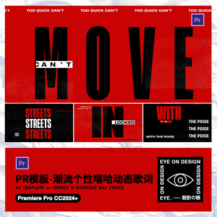 PR嘻哈说唱hip hop歌词音乐MV动态字幕歌曲文字排版视频剪辑素材
