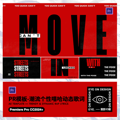 PR嘻哈说唱hip hop歌词音乐MV动态字幕歌曲文字排版视频剪辑素材