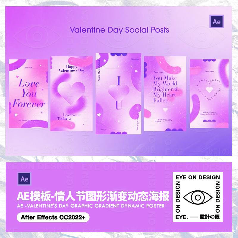 AE/PR模板5款高级视觉渐变情人节竖屏爱心动态海报朋友圈祝福素材