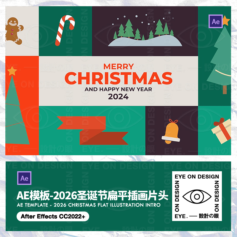 AE模板2026简约几何扁平化动态图形圣诞树节日新年祝福短片头视频