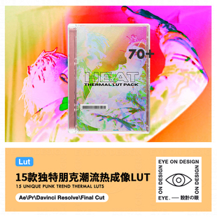 15款 THERMAL LUT PACK 潮流嘻哈热成像赛朋克后期LUT视频调色HEAT