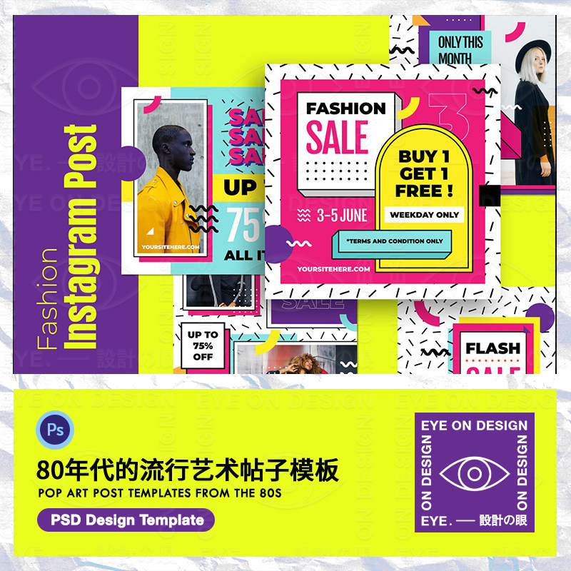 PS模板80S孟菲斯流行艺术INS社交帖子广告海报宣传平面设计素材