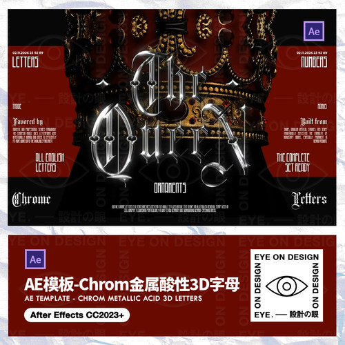 AE模板镀铬酸性金属Chrome英文西文3D立体字体元素海报设计素材