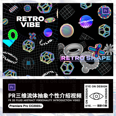 pr模板抽象3D空间Y2K酸性镭射渐变动态图形元素时尚品牌推广视频