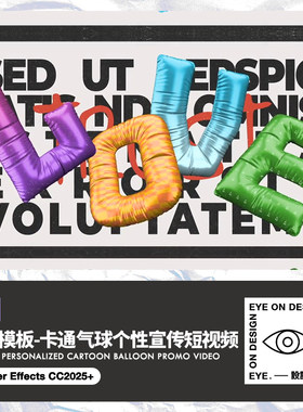 AE模板时尚品牌活动铝箔气球膨胀26英文字母动态标题装饰元素动画