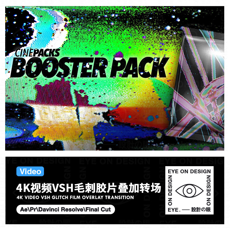 4K视频Booster Pack创意毛刺胶片噪点VHS失真模拟转场叠加素材包
