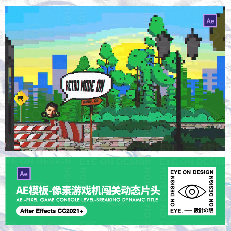 AE模板像素游戏机闯关对战GAME动态视频logo品牌宣传展示后期素材