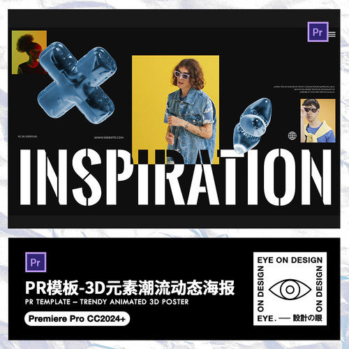 PR模板潮流3D元素高级设计感字体排版标题动画海报短视频片头包装