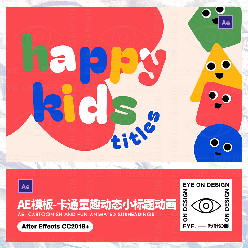 AE模板12款童趣卡通儿童节日kids小标题元素动画综艺视频剪辑素材