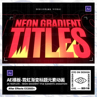 AE模板8款卡通动漫霓虹渐变游戏娱乐赛车文字小标题介绍动画素材