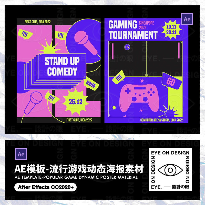 AE模板新款复古潮流街头小球游戏机动态pop宣传海报设计后期素材
