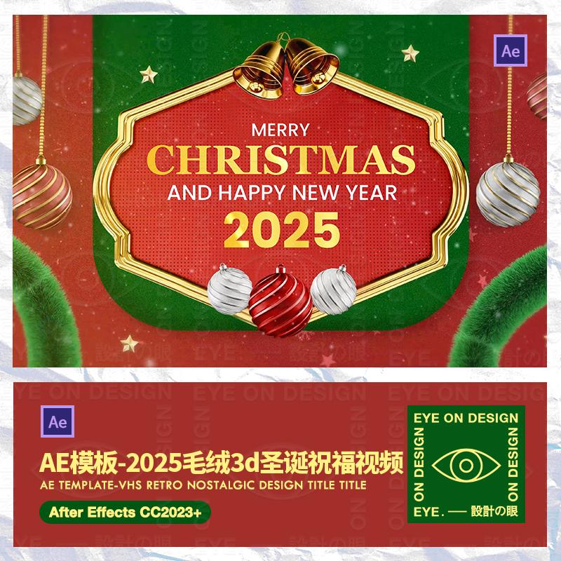 AE模板2025圣诞节日新年毛绒3D可爱朋友圈祝福视频片头后期素材