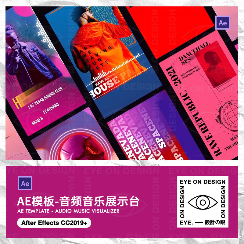 AE模板6款潮流时尚音乐音频可视化专辑动态宣传动画视频后期素材