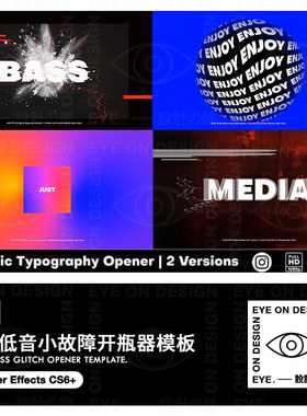 AE模板潮流DJ音乐舞台低音小故障风动态视频宣传片开瓶器合成素材