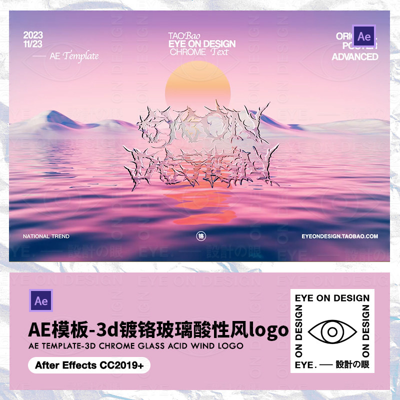 AE模板 原创3d镀铬金属玻璃酸性Y2K动态文字logo视觉效果后期素材
