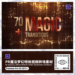 PR模板70款魔法梦幻婚礼颁奖奇幻燃烧粒子视频动态转场过渡素材包