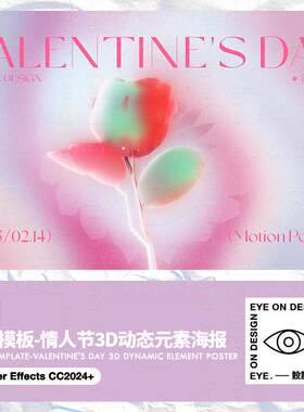 AE/PR模板新情人节3D立体玫瑰爱心元素动态转场视频海报设计素材