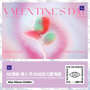AE/PR模板新情人节3D立体玫瑰爱心元素动态转场视频海报设计素材