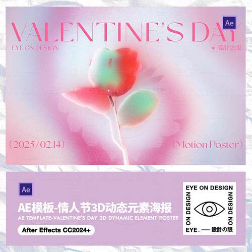 AE/PR模板新情人节3D立体玫瑰爱心元素动态转场视频海报设计素材