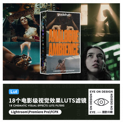 电影感LUT调色包达芬奇Lightroom/PR/FCPX通用视频调色预设滤镜