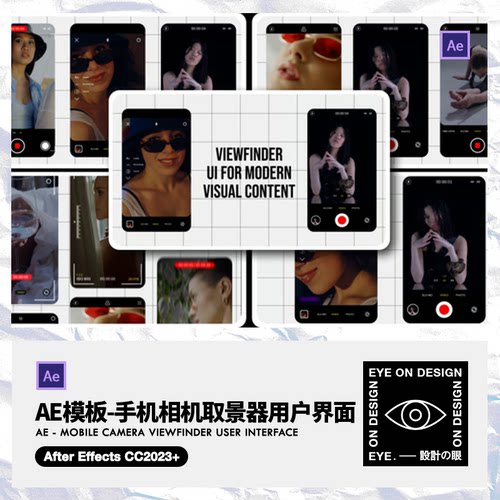 AE模板手机相机取景框拍照录像界面HUD动画摄影Vlog视频包装素材