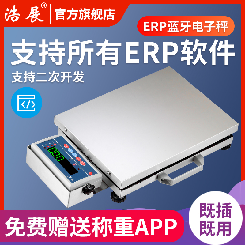 浩展ERP电子秤聚水潭万里牛金蝶用友普源钮门管家婆软件二次开发