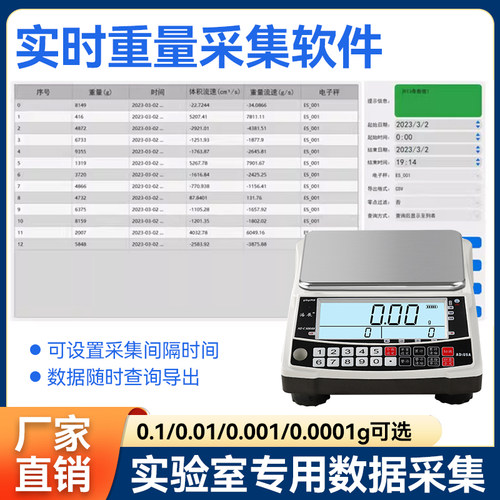 实时数据采集分析天平实验电子秤