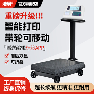 带轮打印电子秤热敏不干胶标签纸打印台秤实时查看数据出票电子称