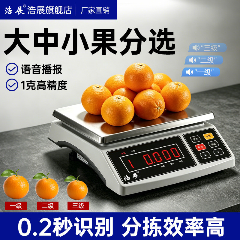 智能水果分级秤蔬果分选机苹果草莓西红柿释迦果等级播报分拣台称