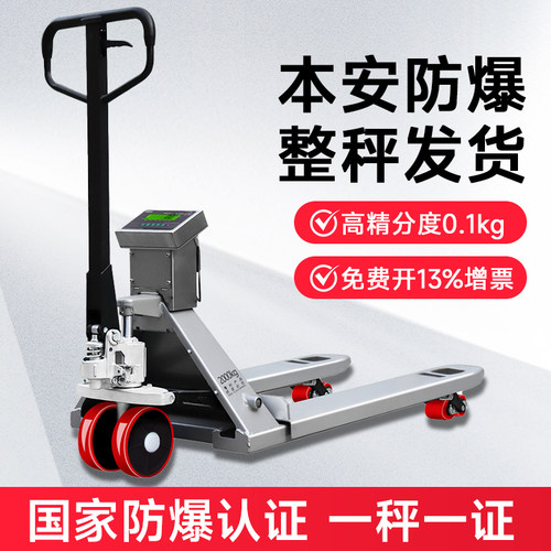 浩展防爆电子叉车秤物流称1T3吨液压搬运车称称重移动地牛秤