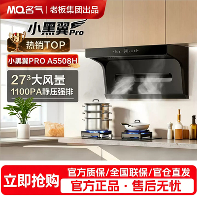 老板名气A5508H厨房家用油烟机小黑翼Pro家用顶侧双吸烟灶套装