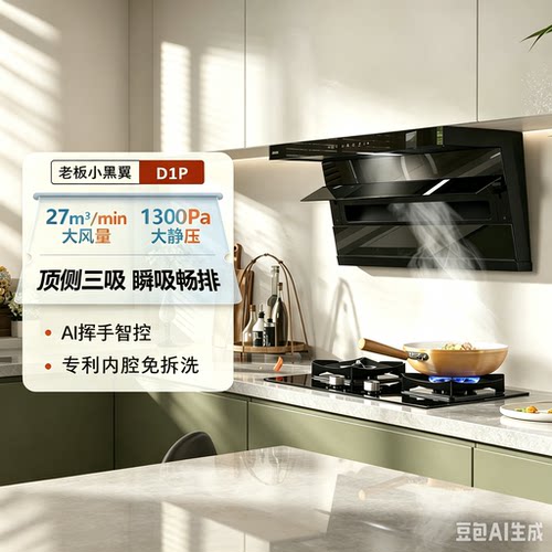 老板27A15-D1P顶侧双吸家用抽油烟机烟灶套装黑白色27A16-D1P