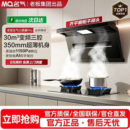 老板名气A586H小黑翼Pro油烟机家用厨房烟灶套装30大吸力顶侧双吸