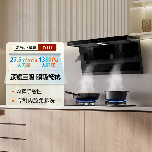 老板小黑翼27A17-D1U家用抽油烟机超薄大吸力顶侧三吸烟灶套装