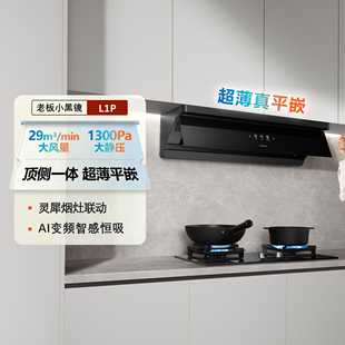 老板小黑镜67A7-L1P超薄全自动抽油烟机白色家用烟灶套装67A2-G2
