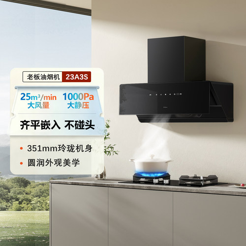老板23A3S超薄侧吸油烟机变频低噪厨房家用小型大吸力烟灶套装