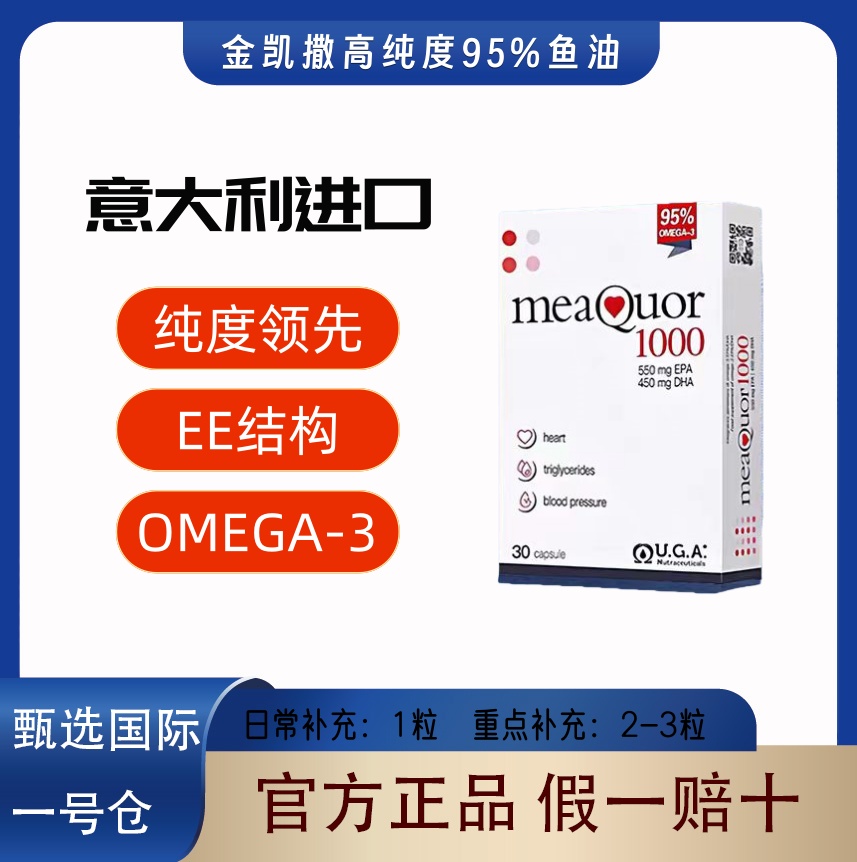 金凯撒深海鱼油高纯浓度95%