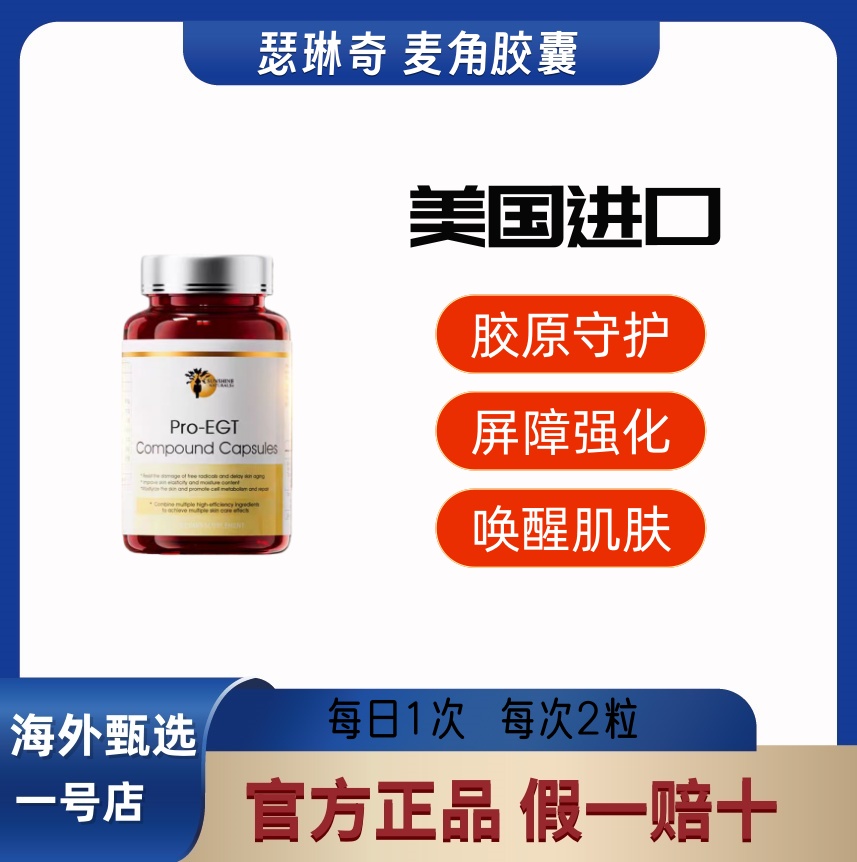 美国进口麦角胶囊胶原蛋白肽