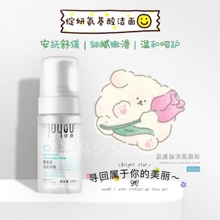 绽妍洁面乳云朵慕斯泡沫氨基酸洗面奶100g深层清洁温敏感肌新款