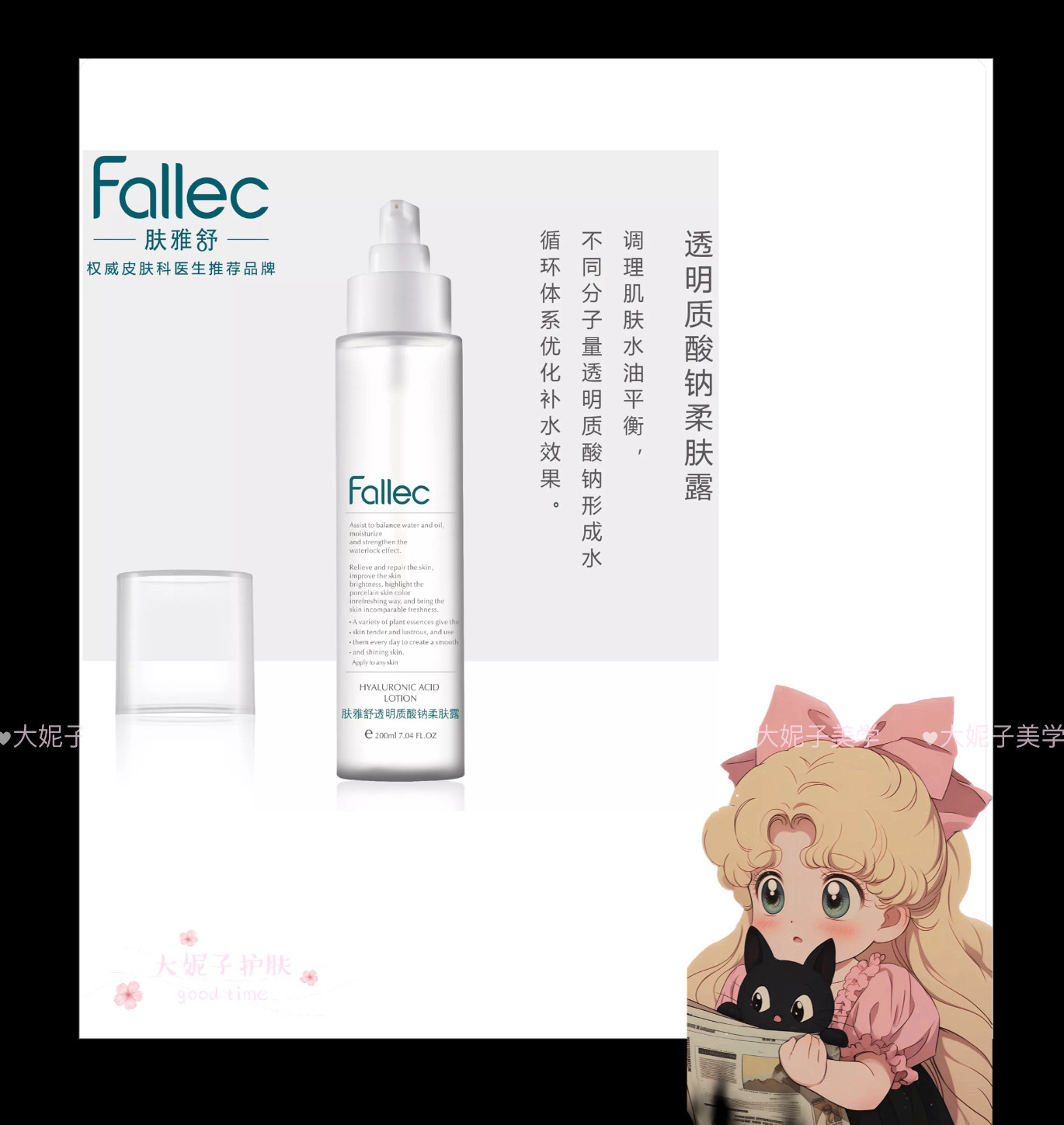 fallec/肤雅舒透明质酸柔肤露200ml图片