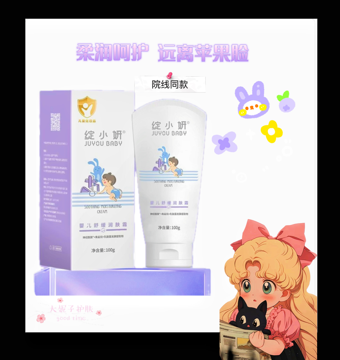 绽小妍婴儿舒缓润肤霜保湿滋润补水儿童婴儿面霜擦脸身体乳院线