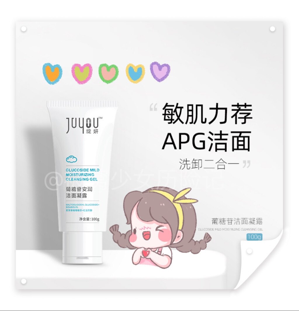 绽妍洗面奶apg葡糖苷洁面 敏感肌温和清洁卸妆干油皮非氨基酸凝露