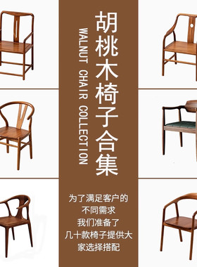南美胡桃木实木餐桌茶桌书桌椅子