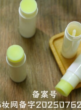 保湿滋润手工润唇膏婴幼儿可用