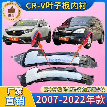 适用本田CRV思威07-22年款叶子板内衬加厚翼子板前轮胎挡泥板内衬