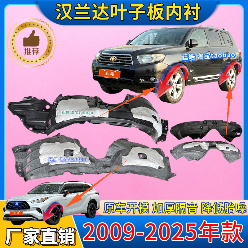 漢蘭達陸放09-24年款葉子板內襯